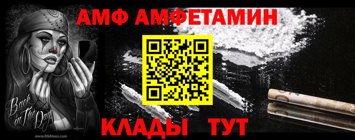 Amphetamine  Вход с VPN  Уварово  АМФ Premium 