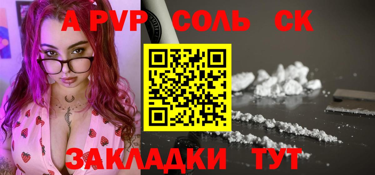 Alfa_PVP Соль  Вход с VPN  Уварово  A PVP кристаллы 