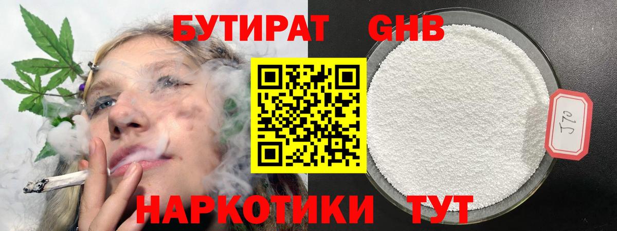 БУТИРАТ  Бутират бутик  Вход с VPN  Уварово 