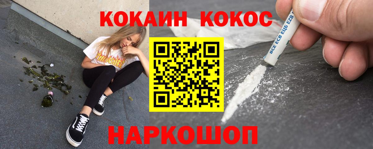 Кокаин 97% Уварово