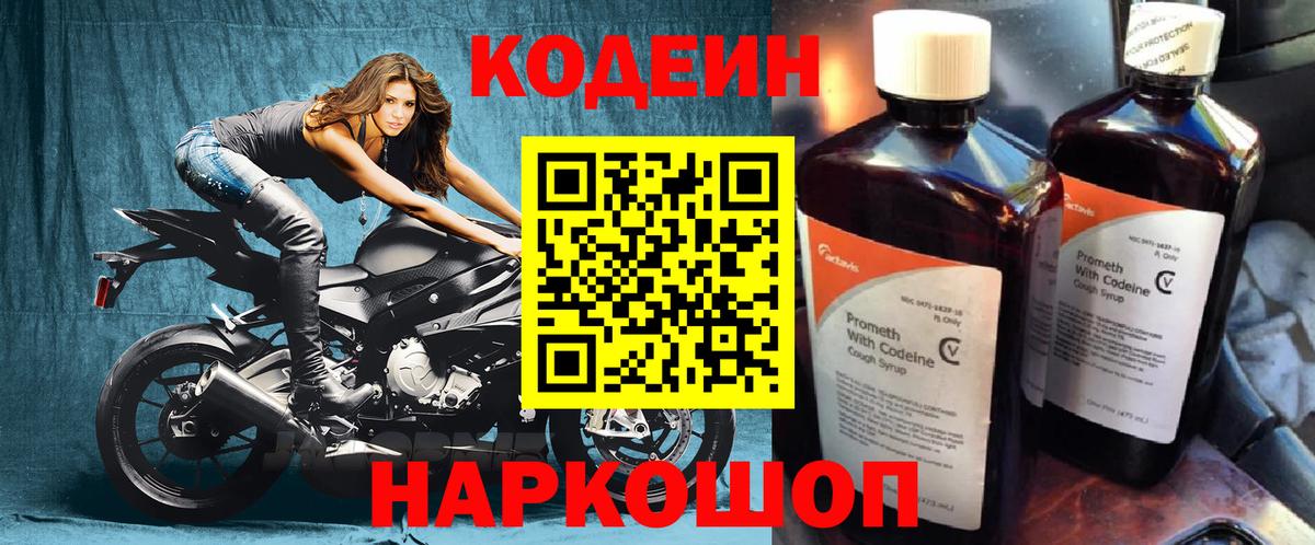 Кодеиновый сироп Lean напиток Lean (лин) Уварово