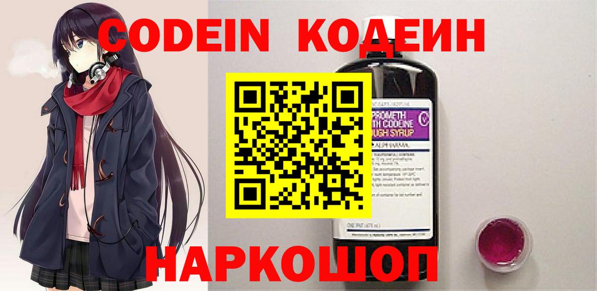 Codein напиток Lean (лин)  где можно купить наркотик  Вход с VPN  Уварово  Кодеиновый сироп Lean Purple Drank 