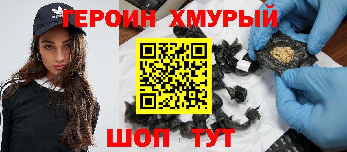 Героин Афган Уварово