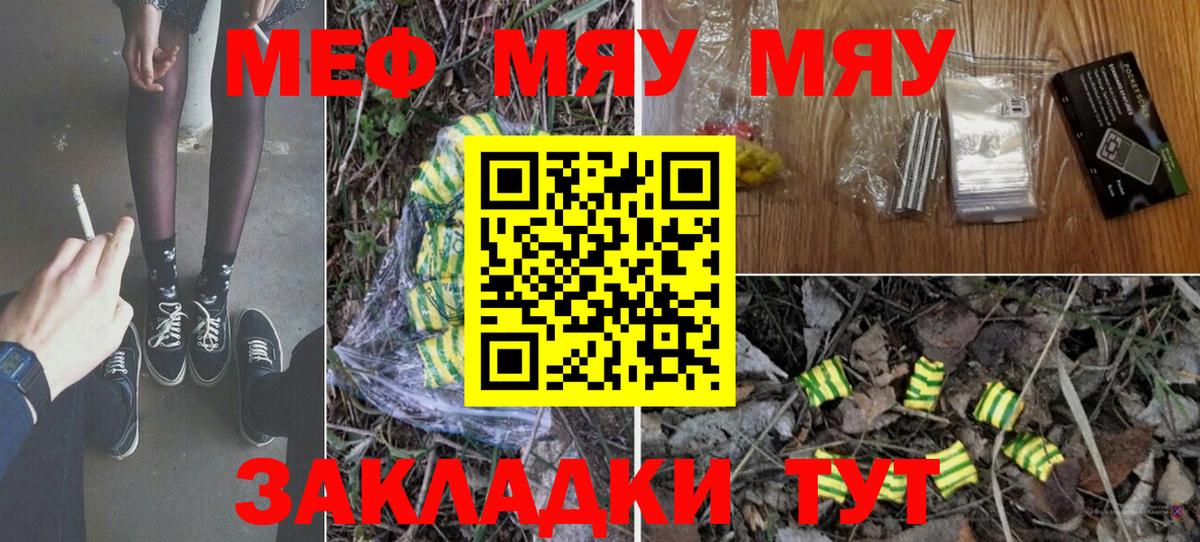 Меф  МЯУ-МЯУ мука  Вход с VPN  Уварово 