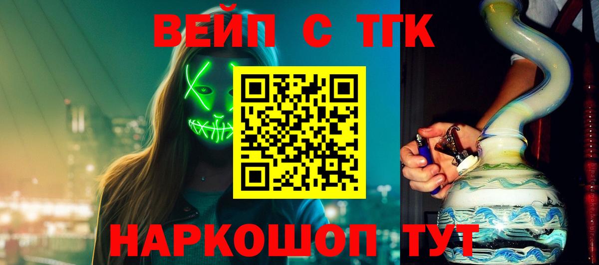 Дистиллят ТГК вейп  Вход с VPN  Уварово 